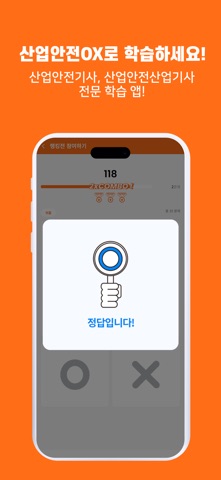 산업안전OX : 산업안전기사,산업안전산업기사 iPhone screenshot
