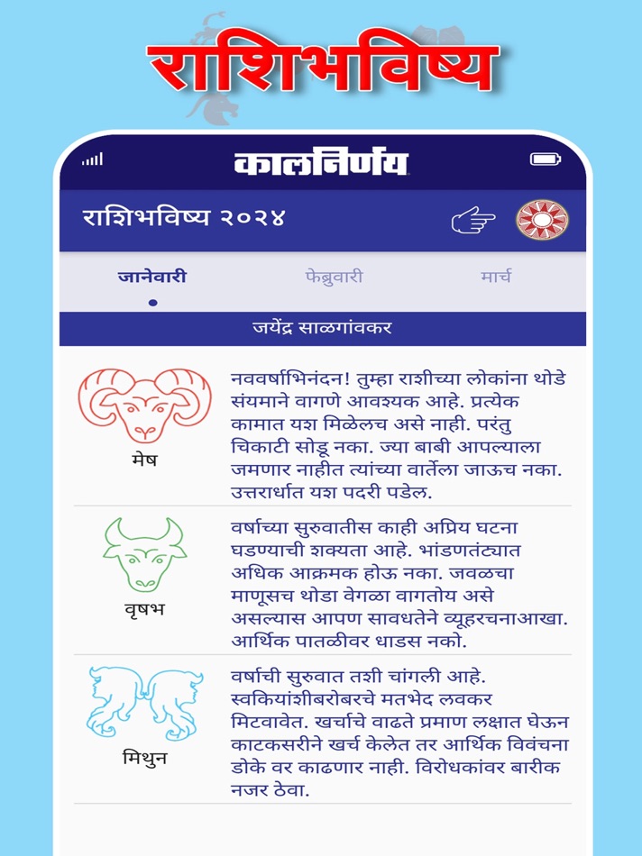 #6. KALNIRNAY 2025 (iOS) Podle: Sumangal Press Private Limited