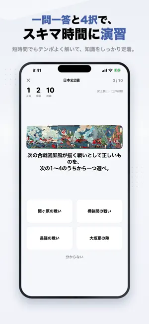 歴史能力検定日本史2級 2026年版 問題集 一問一答・模試 screenshot 2