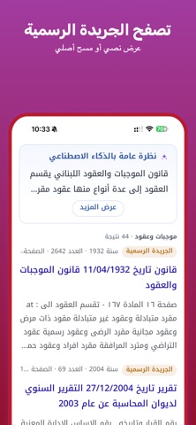 Almustachar - Legal AI iPhone screenshot