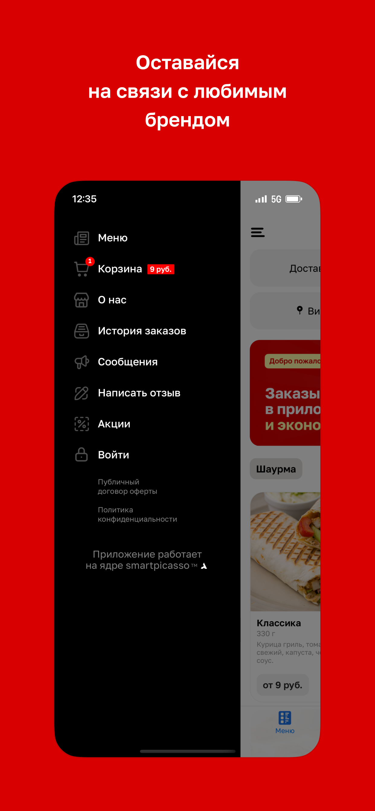Стрела • Шаурма