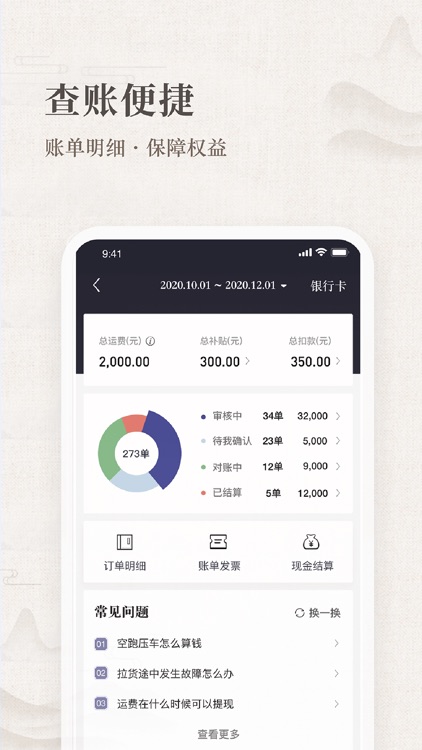 跨越运力 screenshot-4