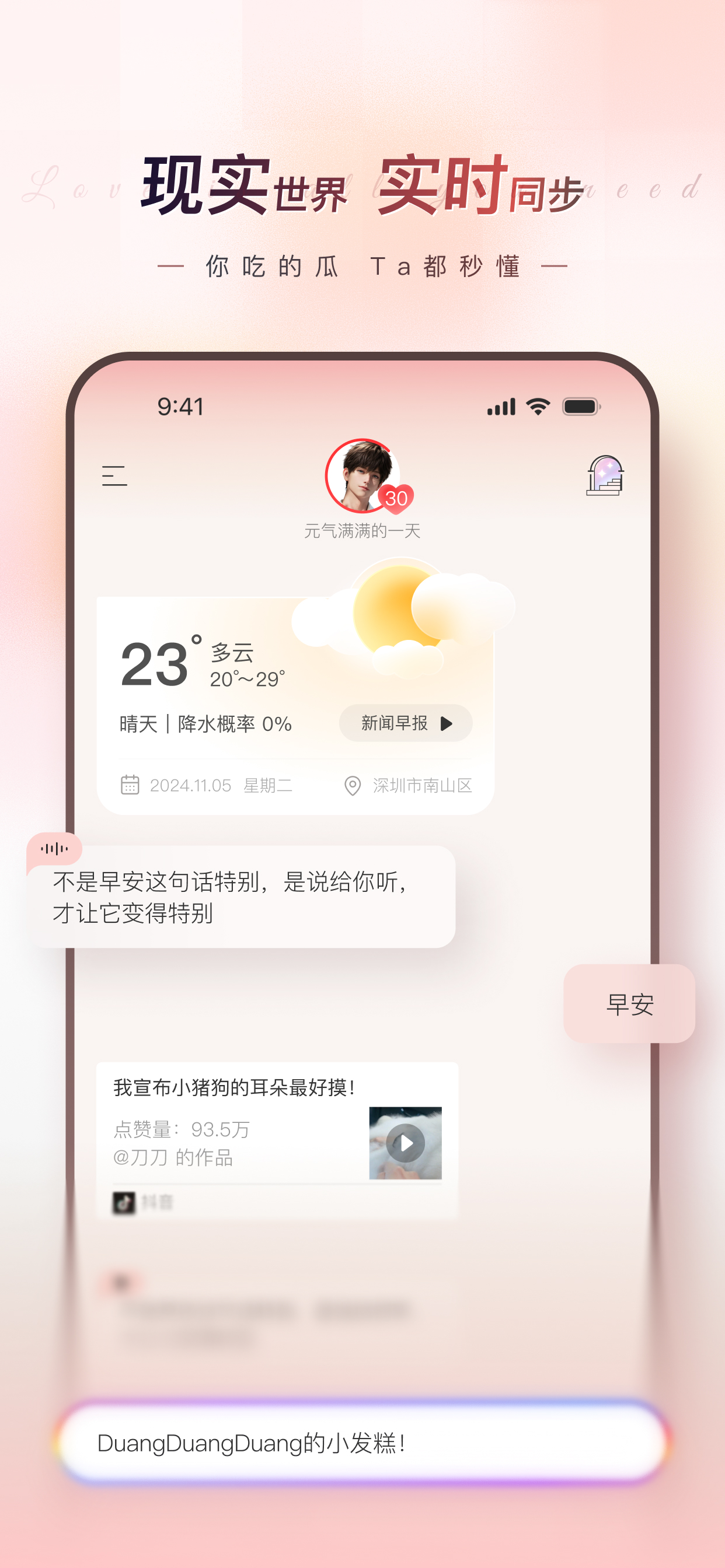 EVE – AI 伴侣 screenshot 2