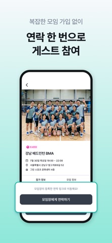 비매치 iPhone screenshot 5