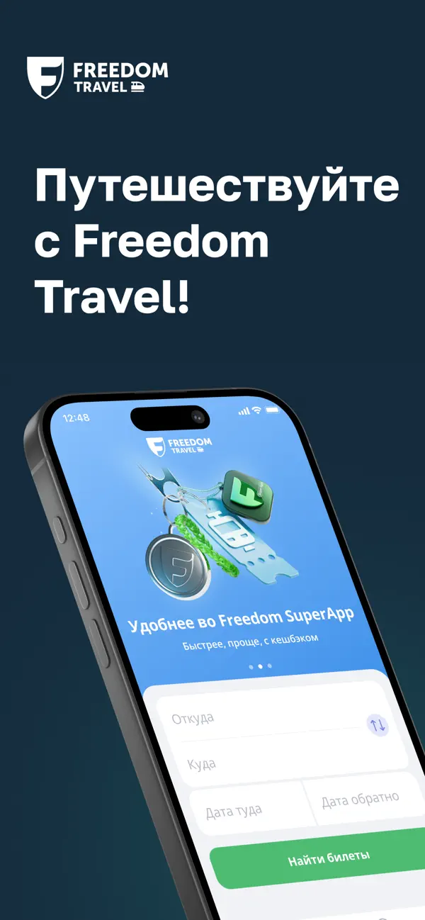 Screenshot #1 pour Freedom Travel — ЖД билеты