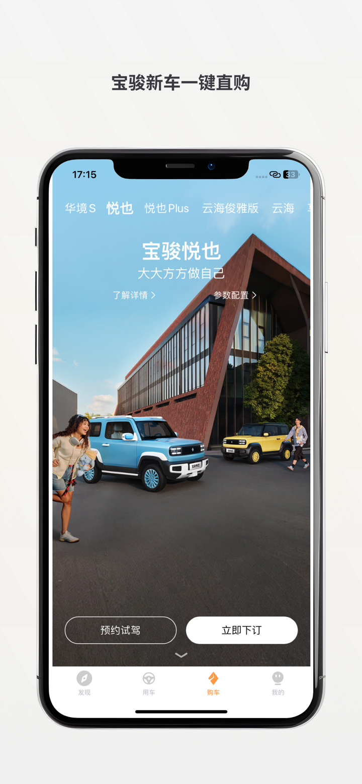 宝骏汽车 screenshot 3