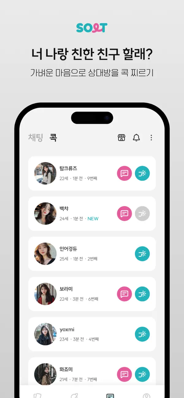 App Store에서 제공하는 솔트 - 취향 맞는 동네 친구찾기 소개팅 톡친구만들기 ‎솔트 - 취향 맞는 동네 친구찾기 소개팅 톡친구만들기