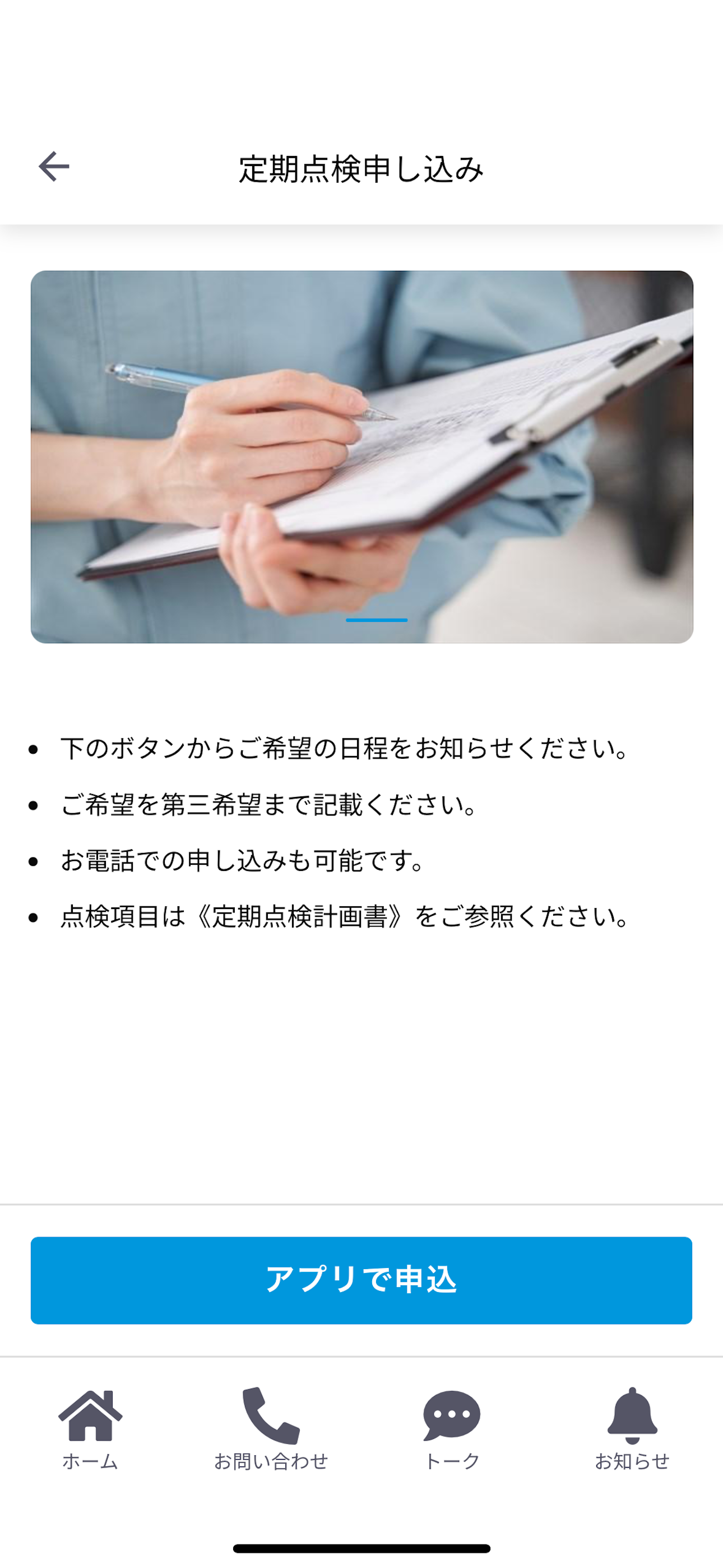 エスワイズオーナーズアプリ