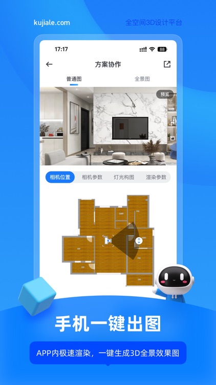 酷家乐设计师 screenshot-0