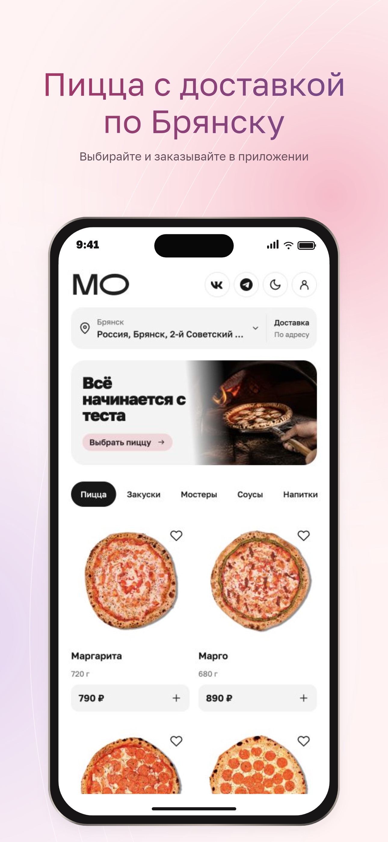 Screenshot 1 of МО Пицца