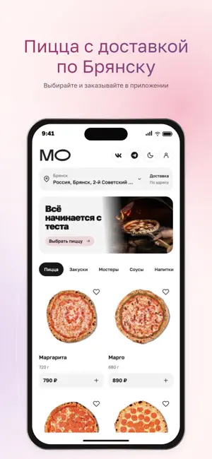 МО Пицца screenshot 1