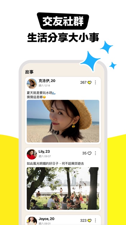 SofaTalk 沙發聊聊天 screenshot-3