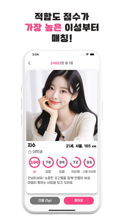 만나욥 - 50개 성향 질문 기반 매칭!