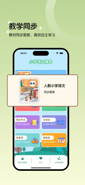 一年级语文下册-人教版小学语文同步 screenshot 1