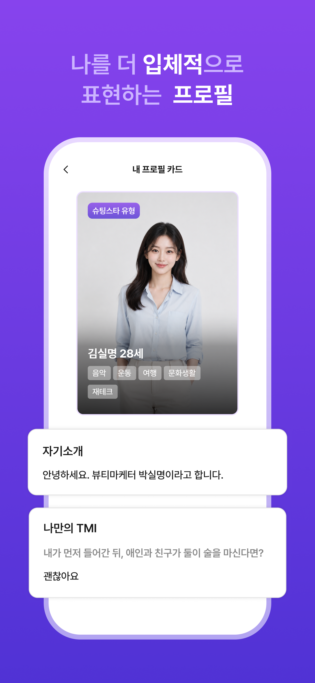 오르비츠 - 대화를 여는 프로필 카드 screenshot 3