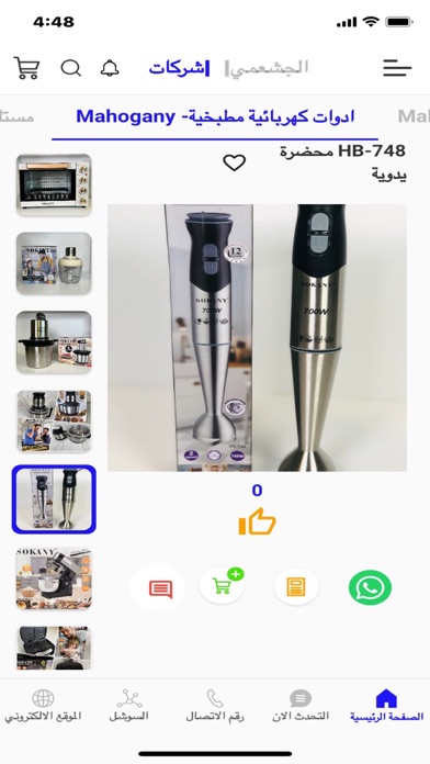 الجشعمي Screenshot