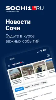 sochi1.ru - Новости Сочи айфон картинки 1