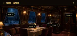 豪華寝台列車 screenshot 3