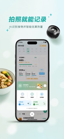 吃有数-AI拍照热量饮食记录减肥 screenshot