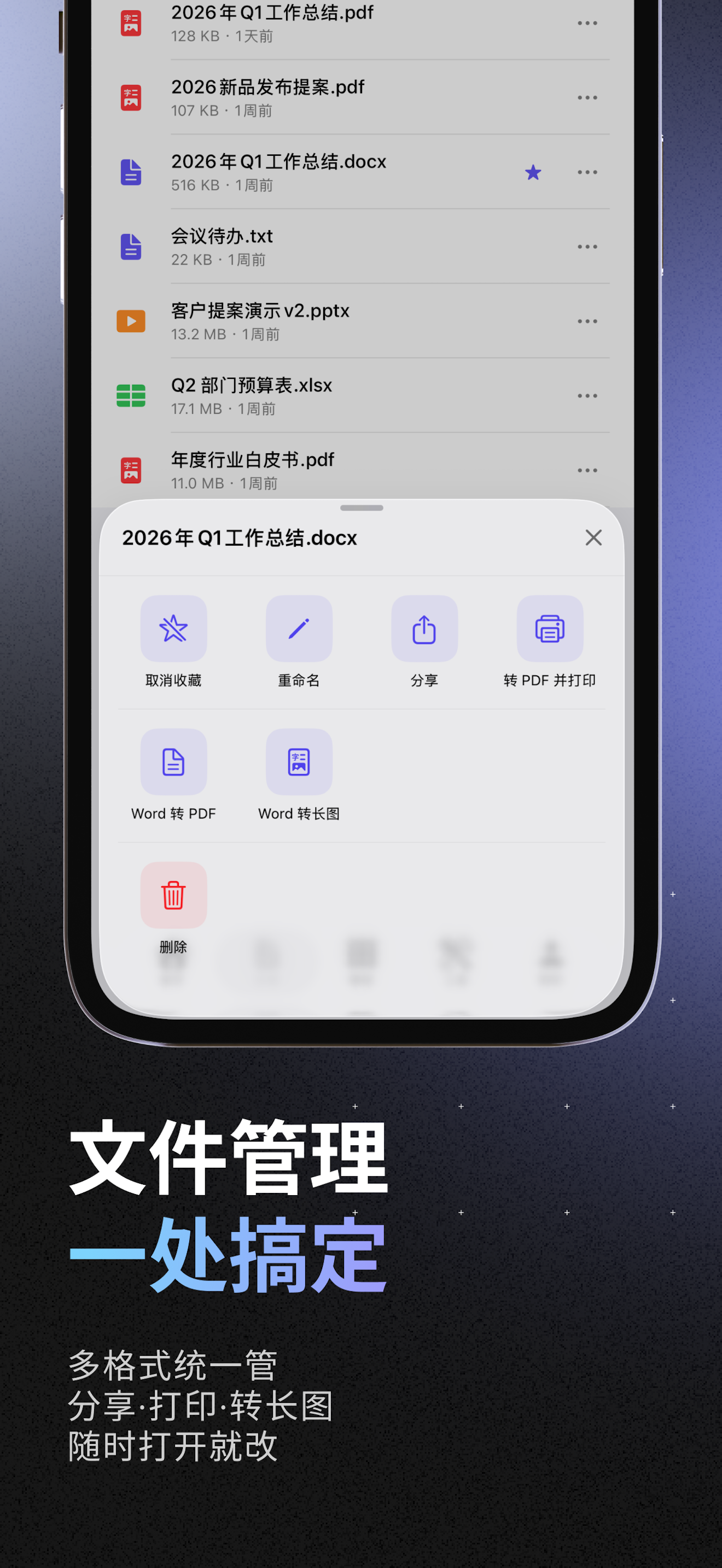 word文档手机版 - 办公文档