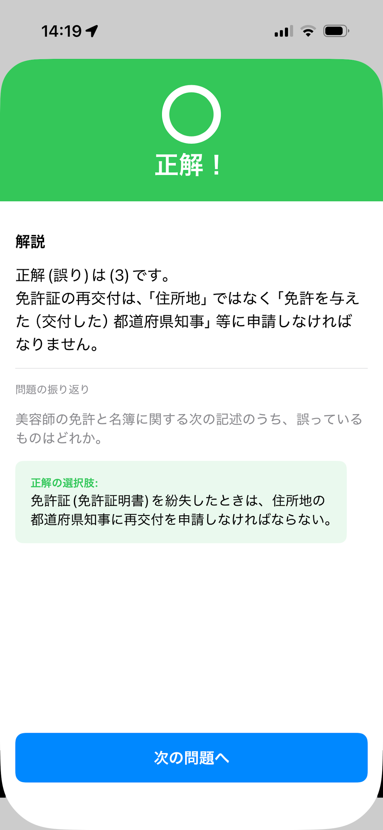 美容師国試2026 - 図解で攻略！筆記試験過去問 screenshot 8