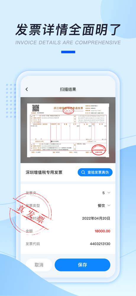 印象扫描宝-手机发票扫描查询软件 screenshot 3