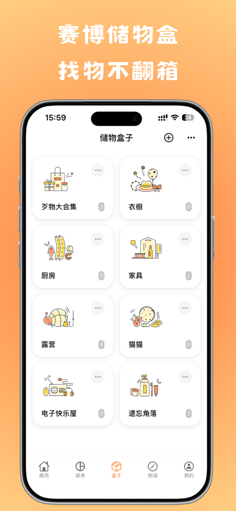 橘兜-记物&物品清单管理过期提醒助手 screenshot 2