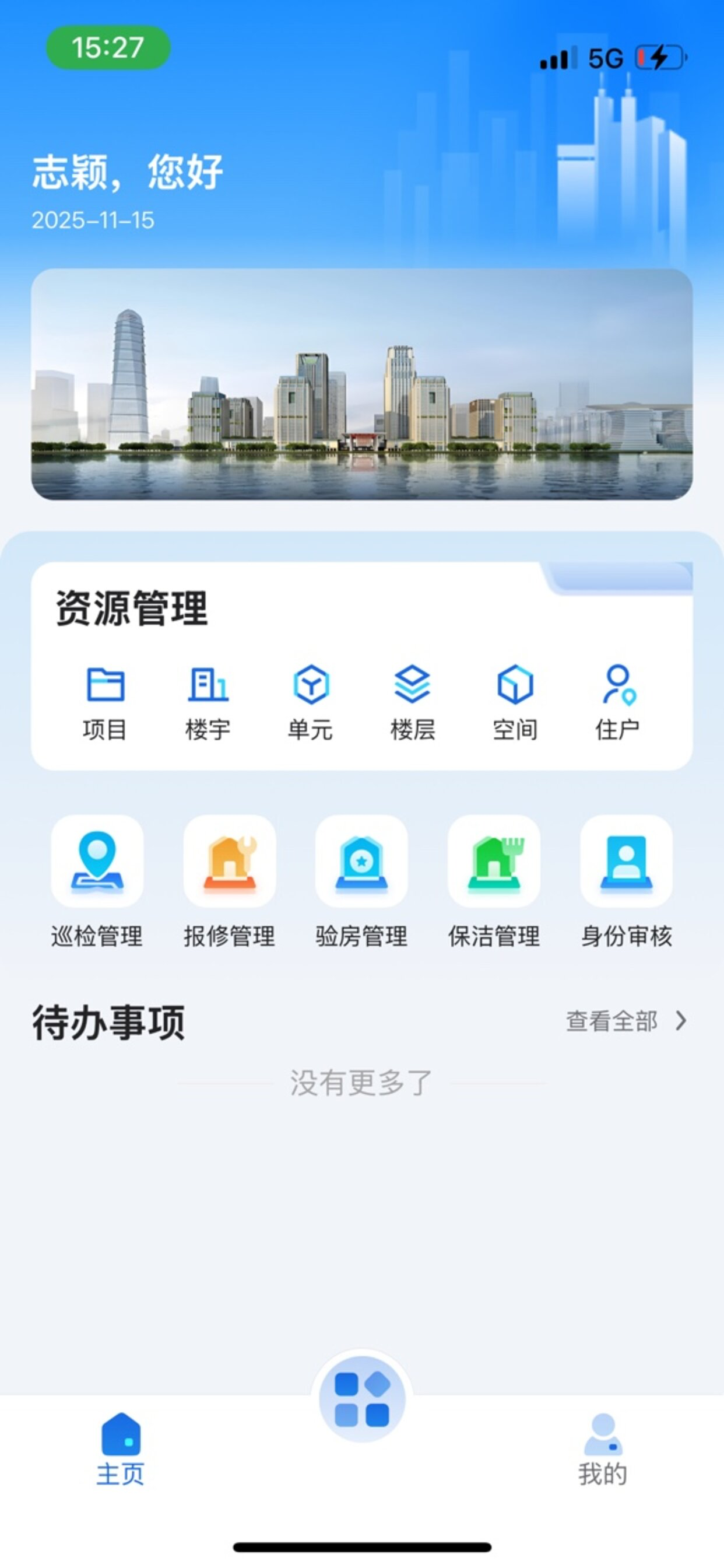 穗新智慧物业
