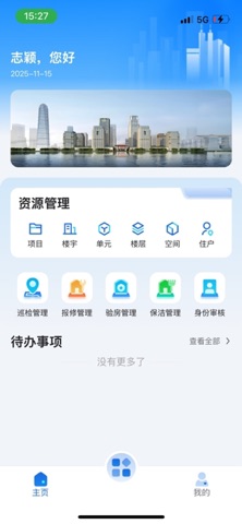 穗新智慧物业 screenshot