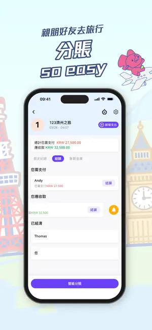 外遊象寶 FX Travel Jumbo screenshot 1