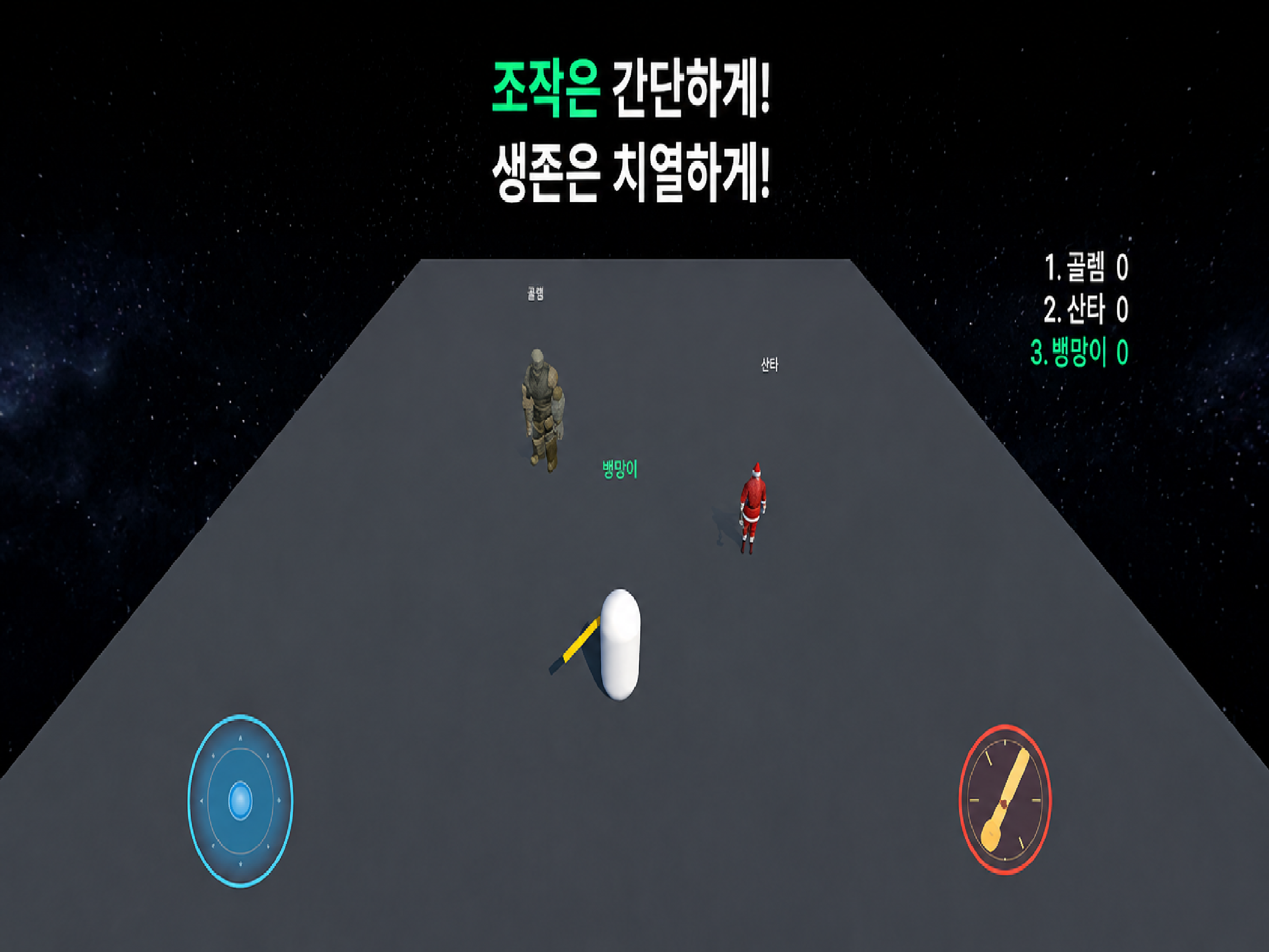 빵망이 screenshot 7