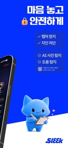 슬릭- 요즘 가장 핫한 이쪽 앱 iPhone screenshot 4