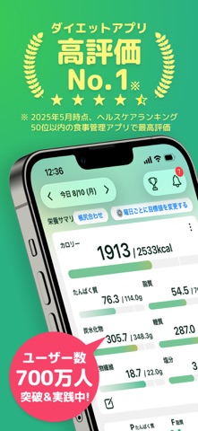 カロミル - ダイエット、カロリー＆PFC管理の健康アプリ iPhone screenshot 1