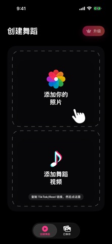 DanceTok：AI舞蹈视频制作器 screenshot