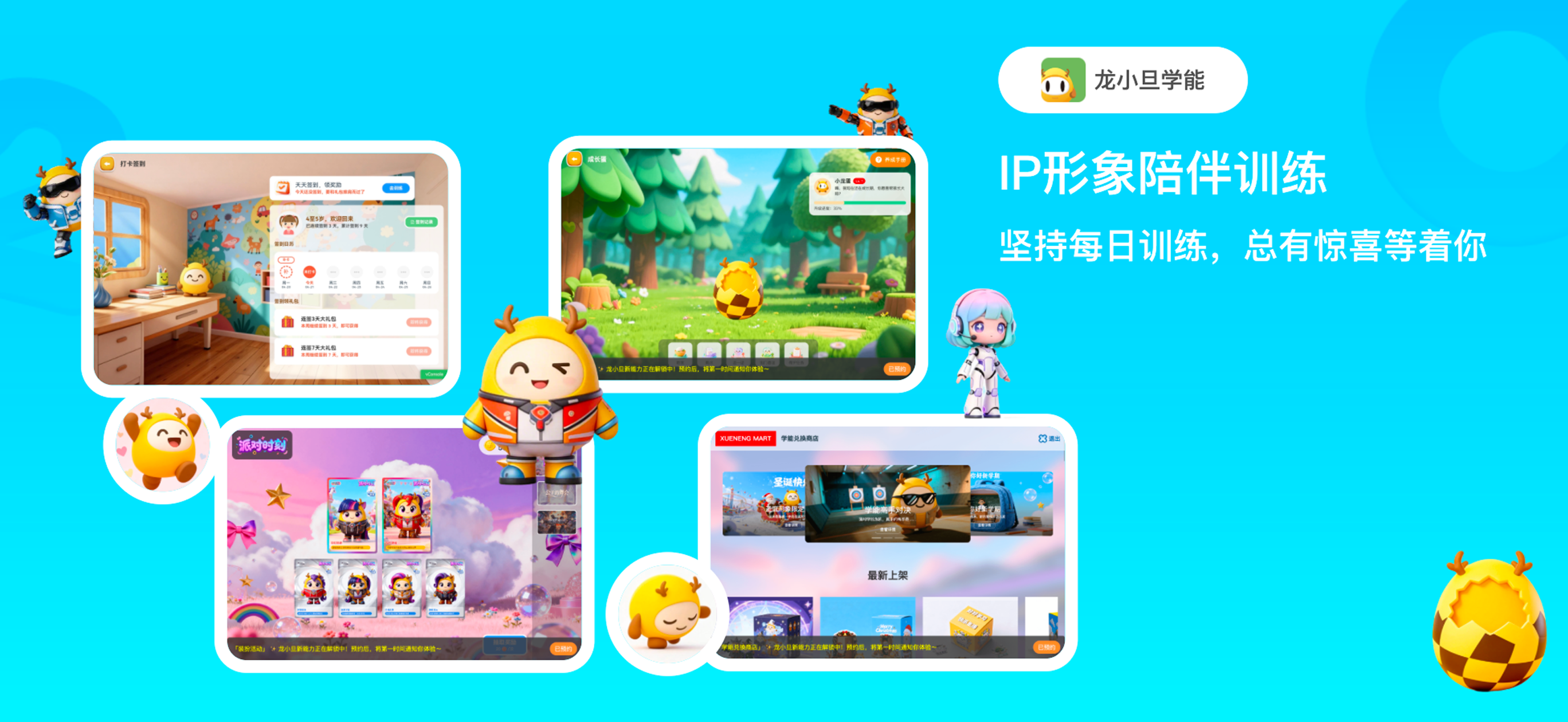 龙小旦学能