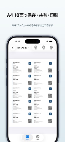 名刺作成 - シンプル名刺印刷 のスクリーンショット