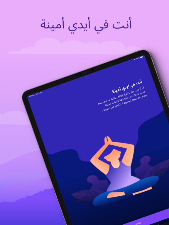 أنا أحسن: نوم هادئ واسترخاء iPad screenshot 1 - Health & Fitness app