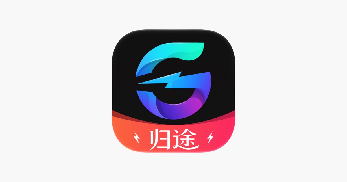 ‎归途VPN-海外回国加速器 앱 - App Store