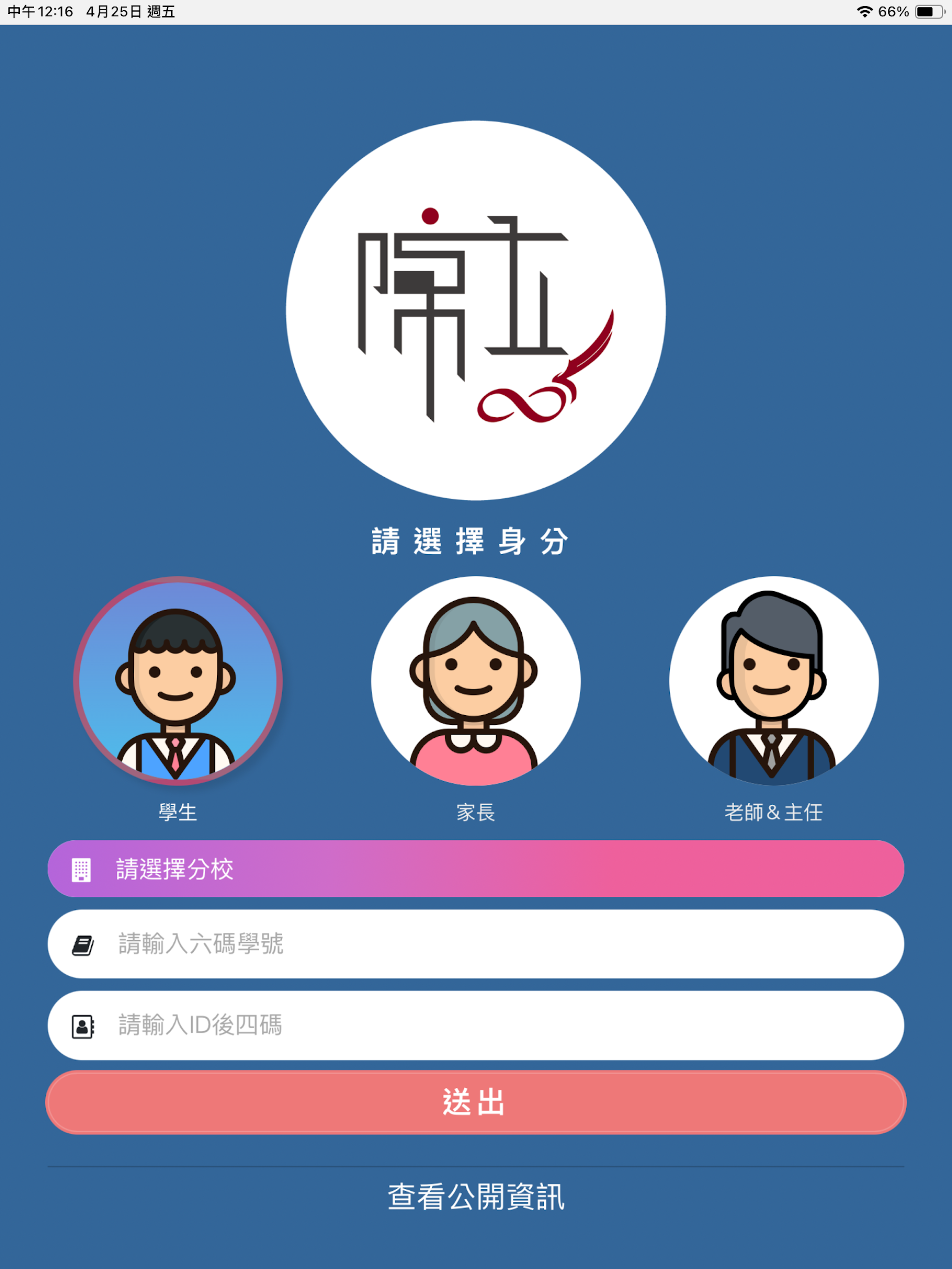 陳立教育2.0 screenshot 7