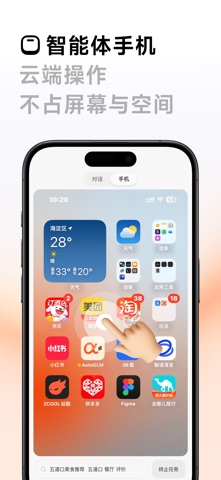 AutoGLM Screenshot 2 of 5