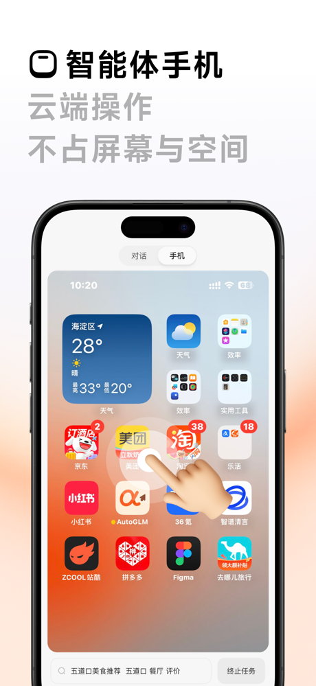 AutoGLM screenshot 2
