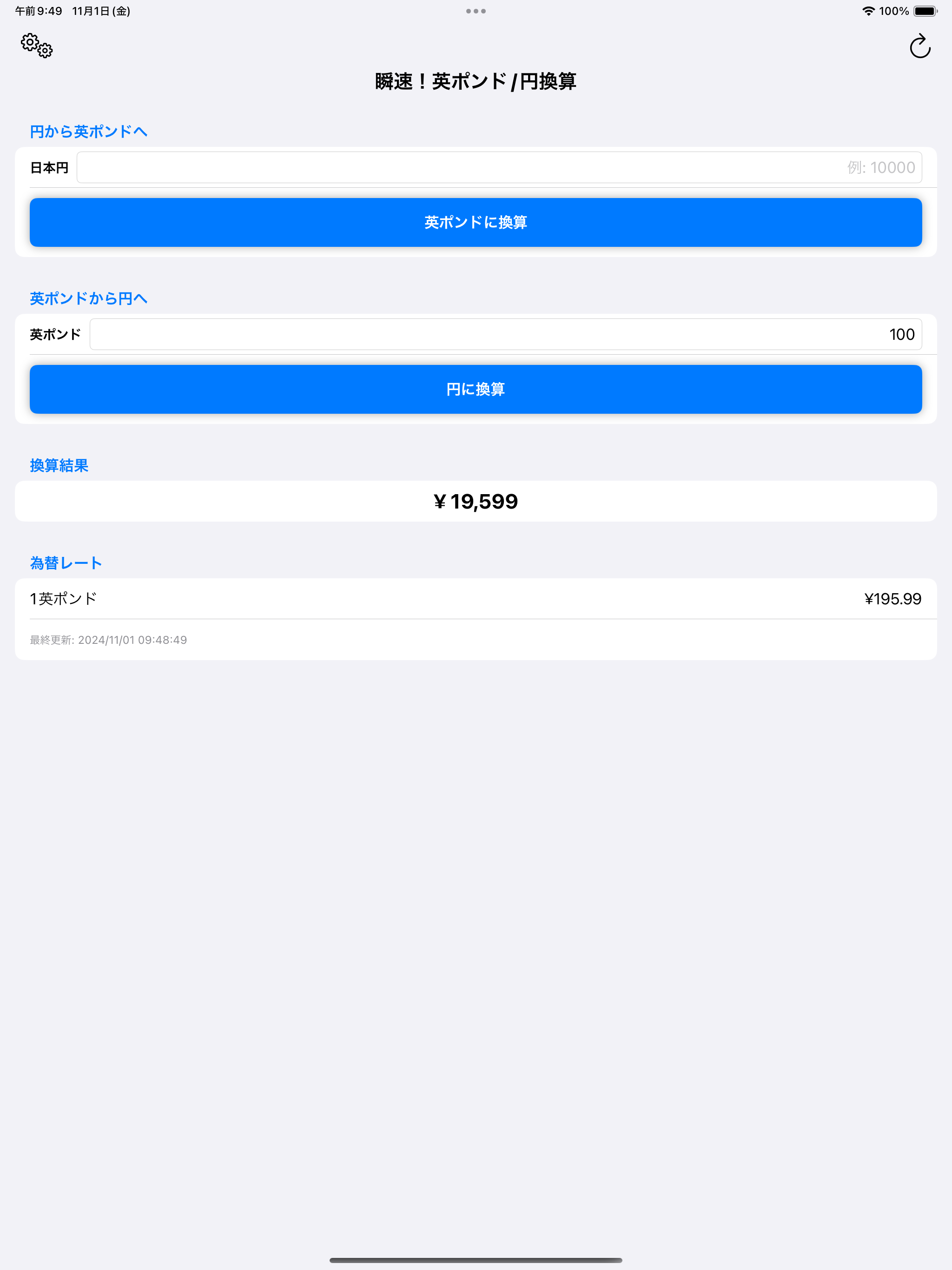 瞬速！英ポンド/円換算