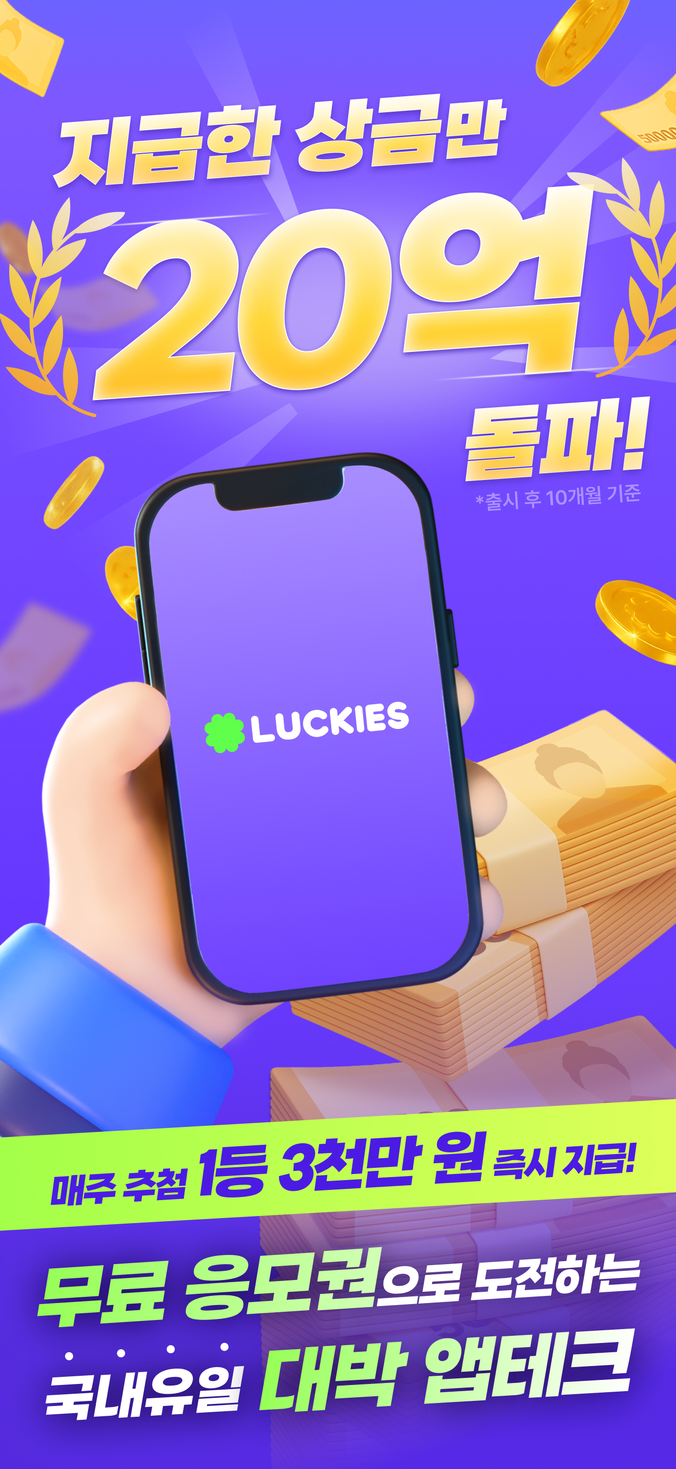 럭키즈 - 걸어서 응모하기