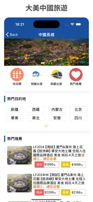 大美中國旅遊 screenshot 4