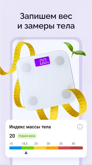 Скриншот Счетчик калорий: Худеем вместе на iPhone 6