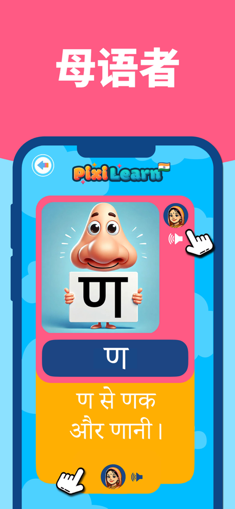 PixiLearn - 学习印地语与字母表 screenshot 3