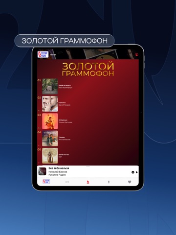 Русское Радио Online iPad screenshot 5