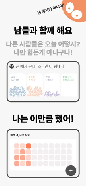 Todo Log - 취업 준비 투두 일기 앱 screenshot 3