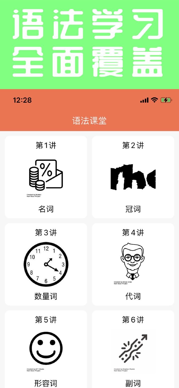 小学英语语法通 screenshot 1