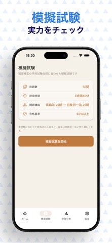 左官技能検定1級　学科試験対策 のスクリーンショット